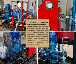 Опыт поставки установки блочной дозировочной УБД &mdash; Харьковский насосный завод